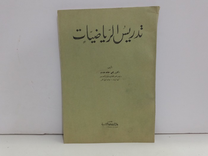 تدريس الرياضيات 