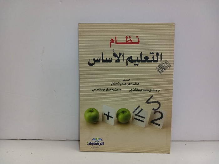 نظام التعليم الاساس