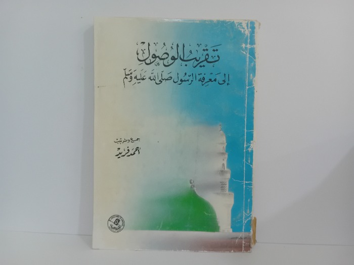 تقريب الوصول