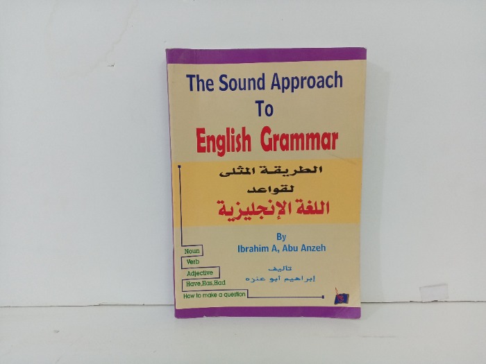 الطريقة المثلى لقواعد اللغة الانجليزية 
