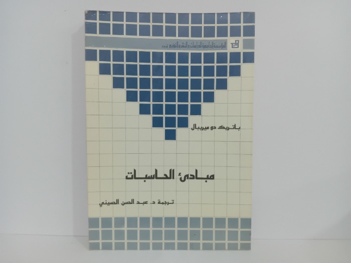 مبادى الحاسبات