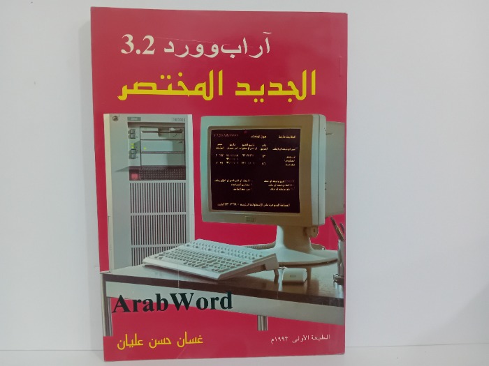 الجديد المختصر