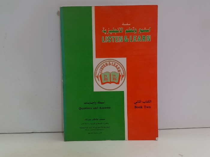 استمع وتعلم الانجليزية الكتاب الثاني 