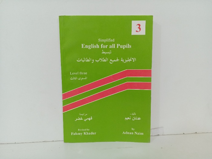 تبسيط الانجليزية لجميع الطلاب والطالبات