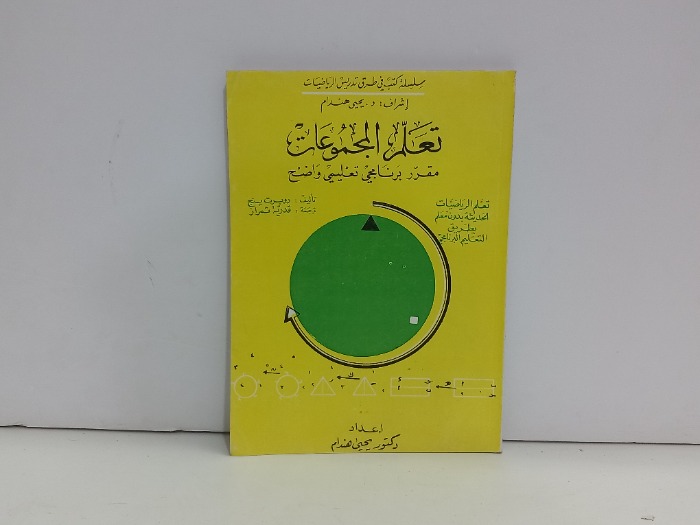 تعلم المجموعات مقرر برنامجي تعليمي واضح