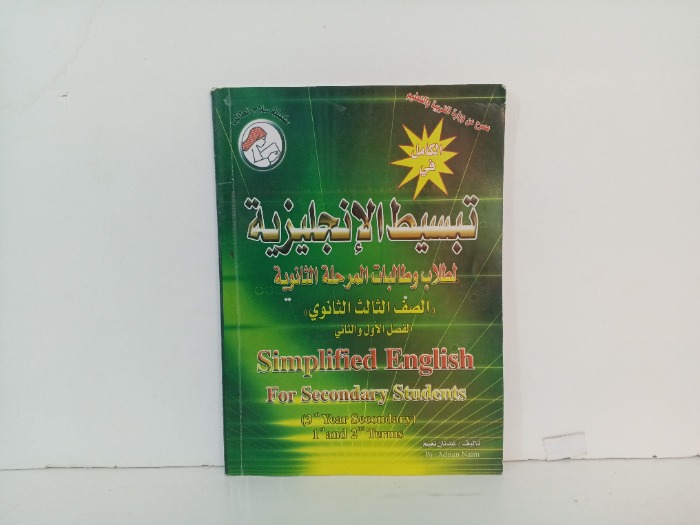 الكامل في تبسيط الانجليزية 