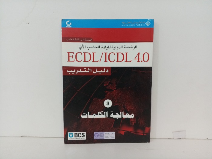 معالجة الكلمات