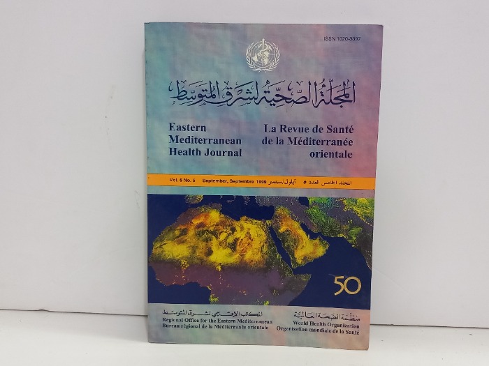المجلة الصحية لشرق المتوسط ج5 العدد 5