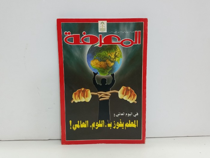 المعرفة العدد 39
