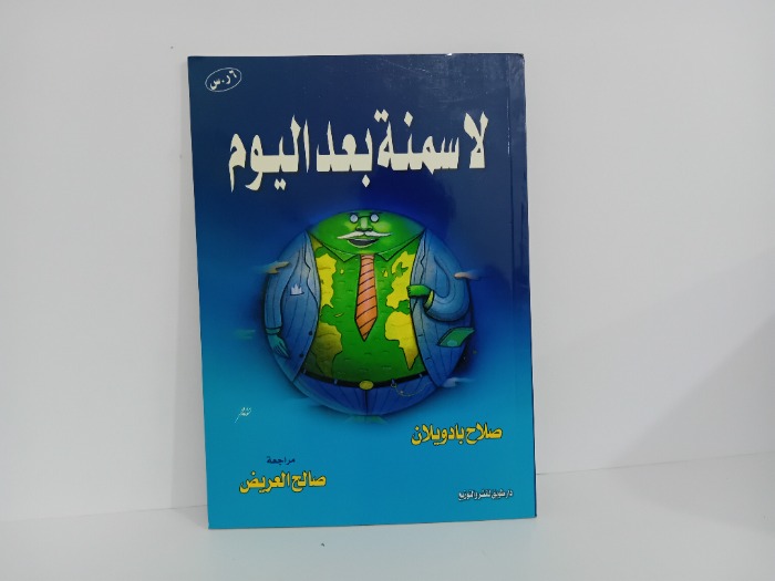 لا سمنة بعد اليوم