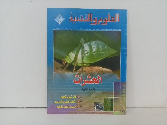 العلوم و التنمية العدد 58