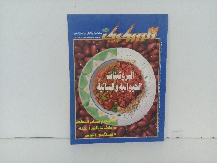 السكري العدد 28