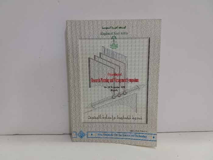 وقائع ندوة تخطيط وادارة البحوث