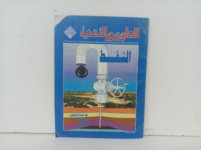 العلوم و التنمية العدد 27