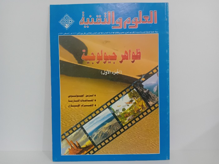 العلوم والتقنية العدد 38 ج1