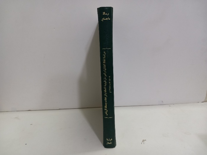 دراسة الحالة الغذائية والعوامل المتعلقة بالمراهقات بمنطقة الراياض