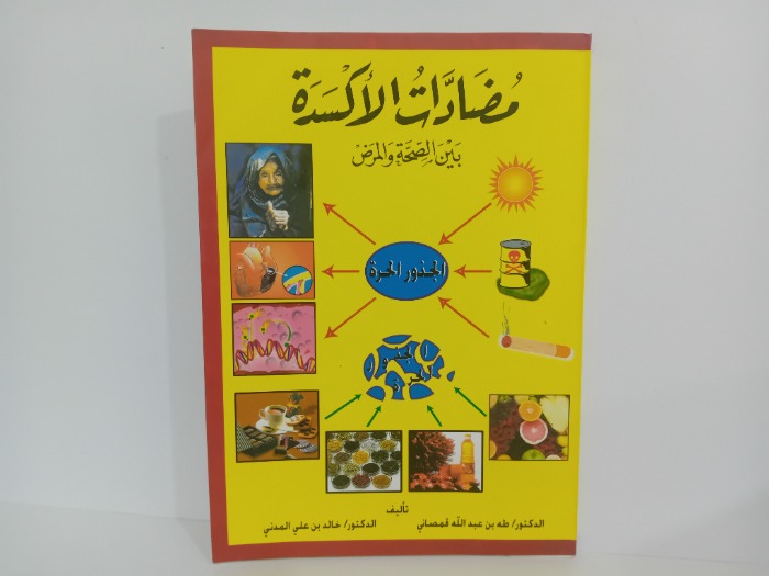 مضادات الاكسدة