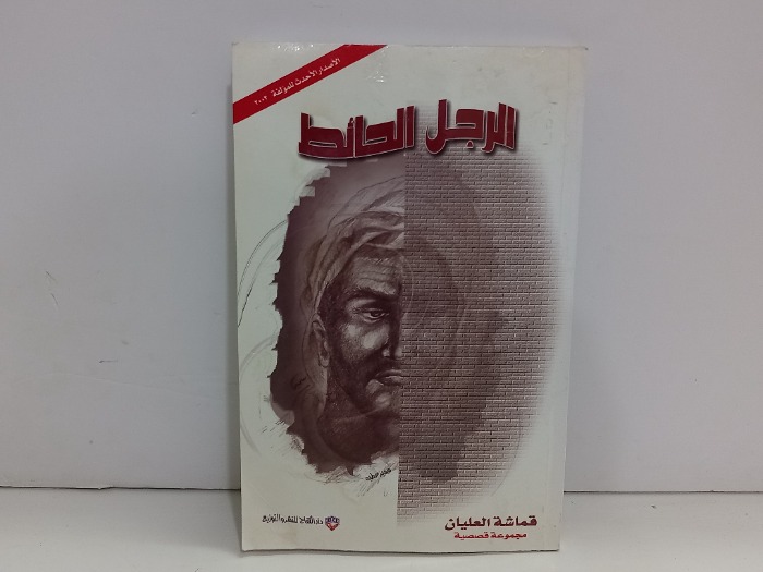 الرجل الحائط