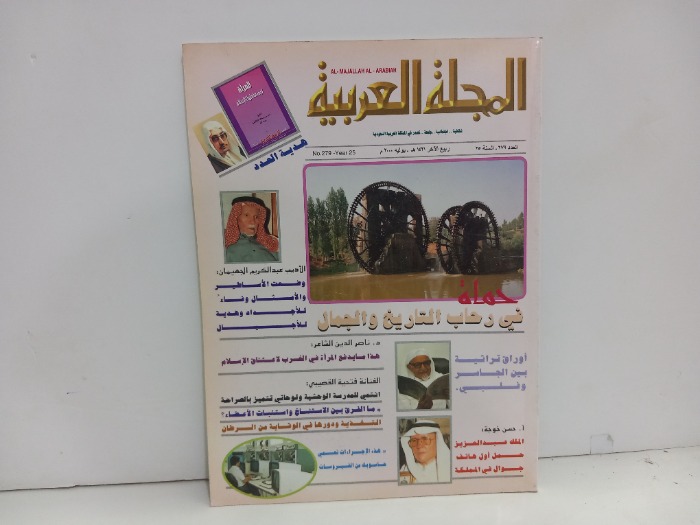 المجلة العربية العدد 279