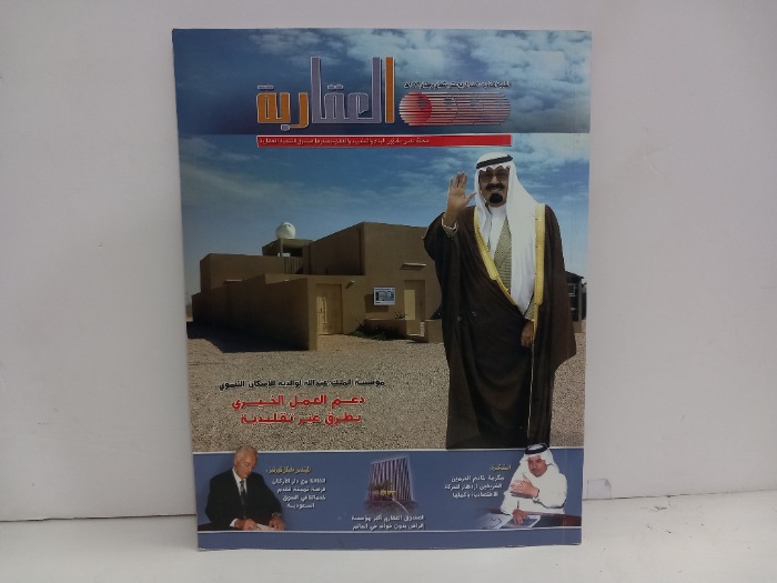 التنمية العقارية العدد 14