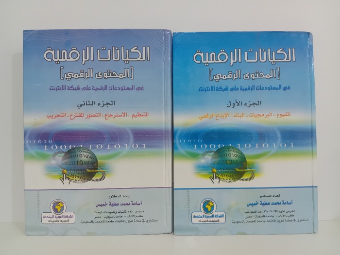 الكيانات الرقمية ج2/1