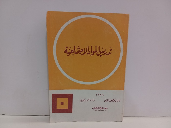 تدريس المواد الاجتماعية 