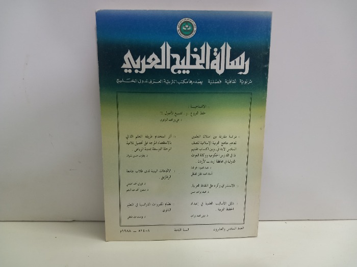 رسالة الخليج العربي العدد 26