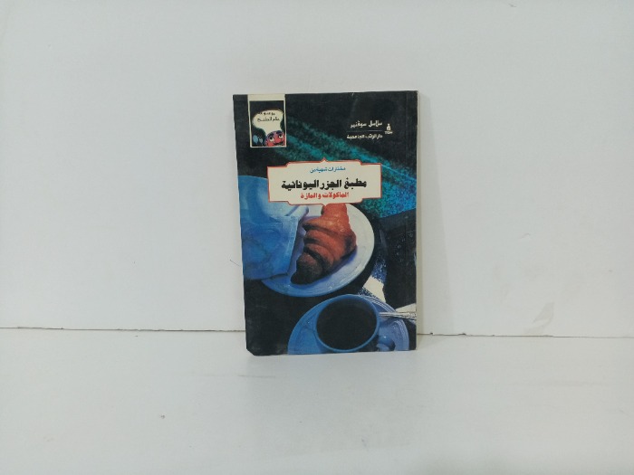 مطبخ الجزر اليونانية