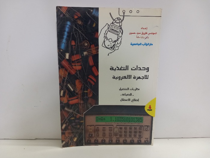 وحدات التغذية للاجهزة الالكترونية
