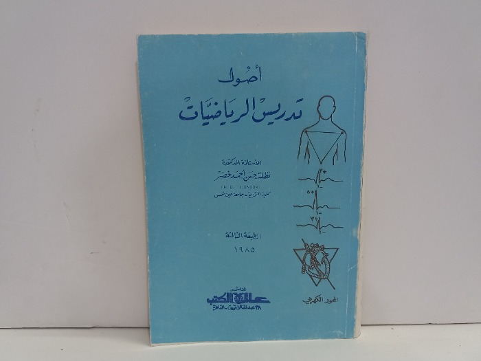 اصول تدريس الرياضيات 