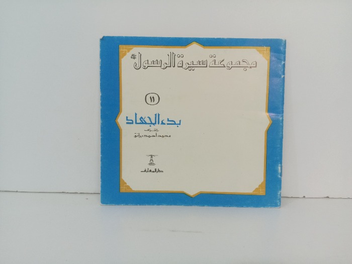 بدء الجهاد 