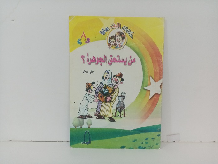 من يستحق الذهب