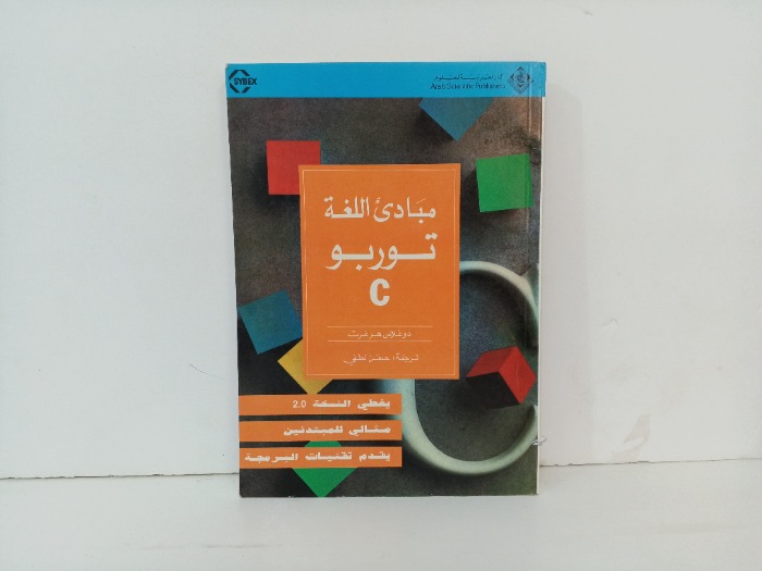 مبادئ اللغة توربو C