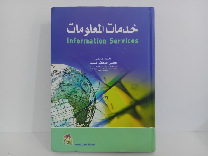خدمات المعلومات 