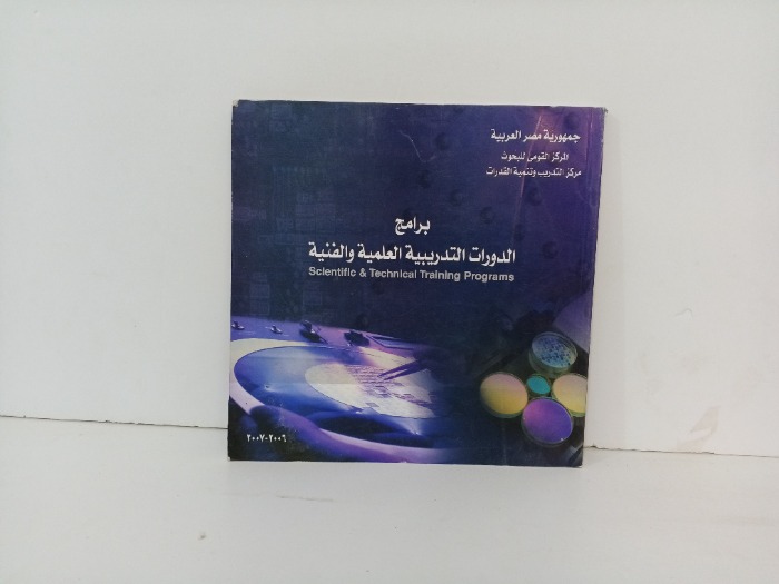 برامج الدورات التدريبية العملية والفنية 