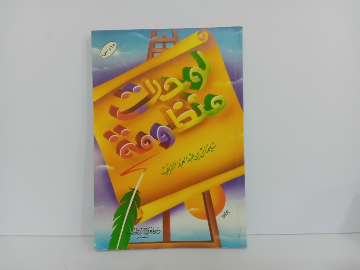 لوحات منظومة