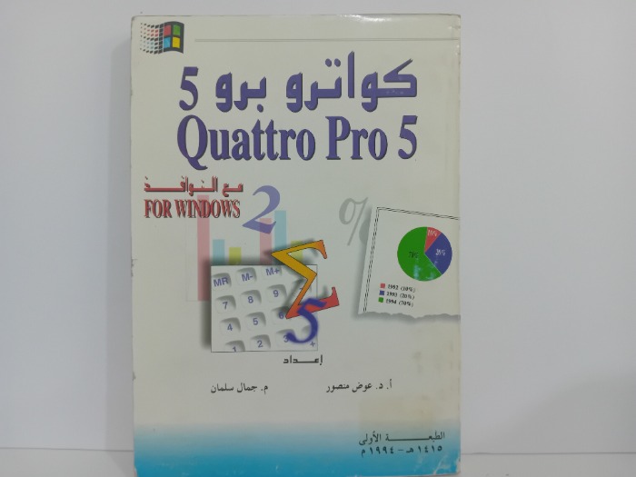 كواترو برو 5