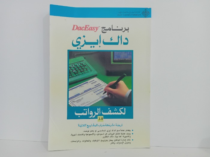 برنامج داك ايزي