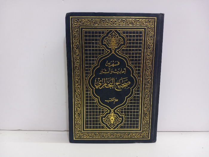 فهرس احاديث واثار صحيح البخاري ج3