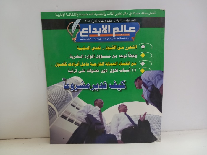 عالم الابداع العدد 31