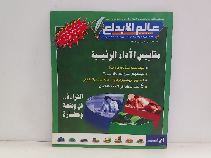 عالم الابداع العدد11