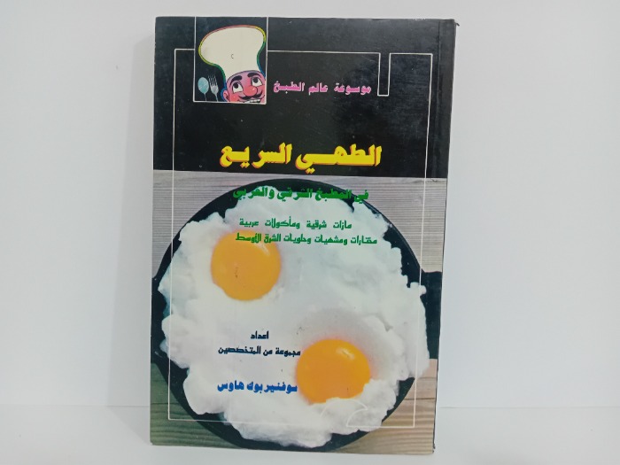 الطهي السريع