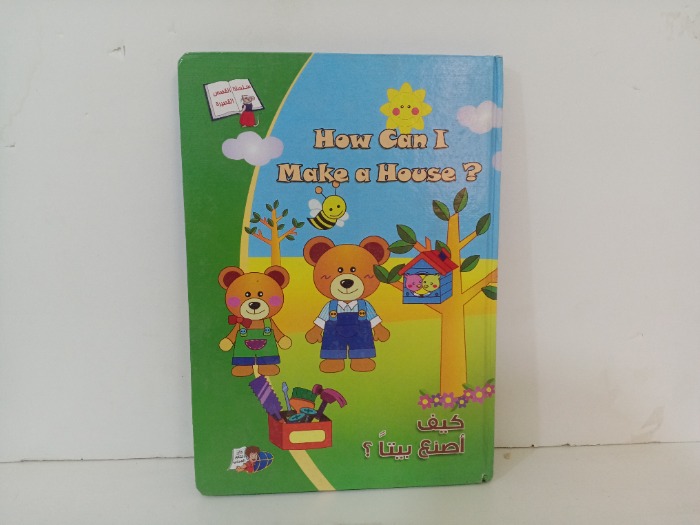 كيف اصنع بيتا