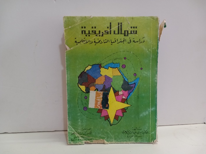 شمال افريقية 