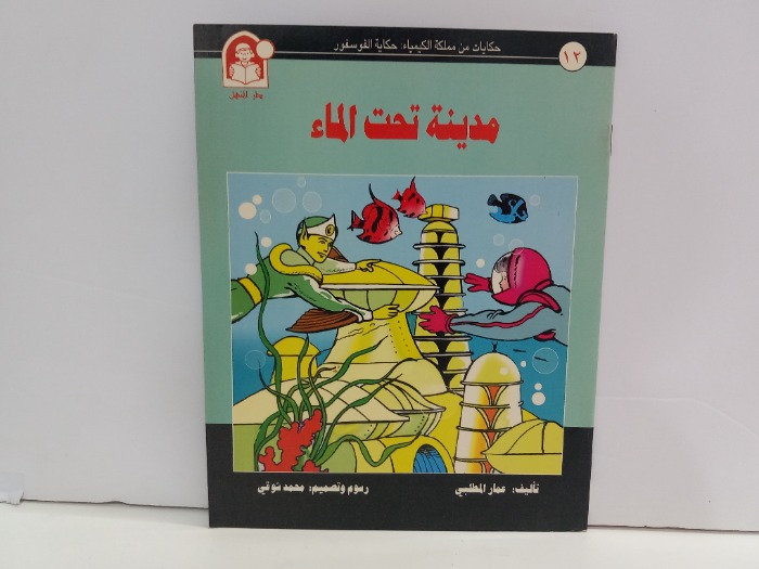 مدينة تحت الماء