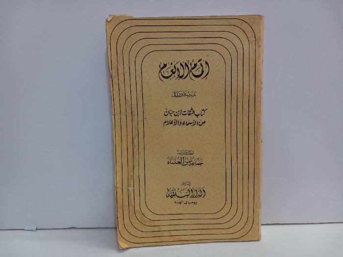 اتمام الانعام 