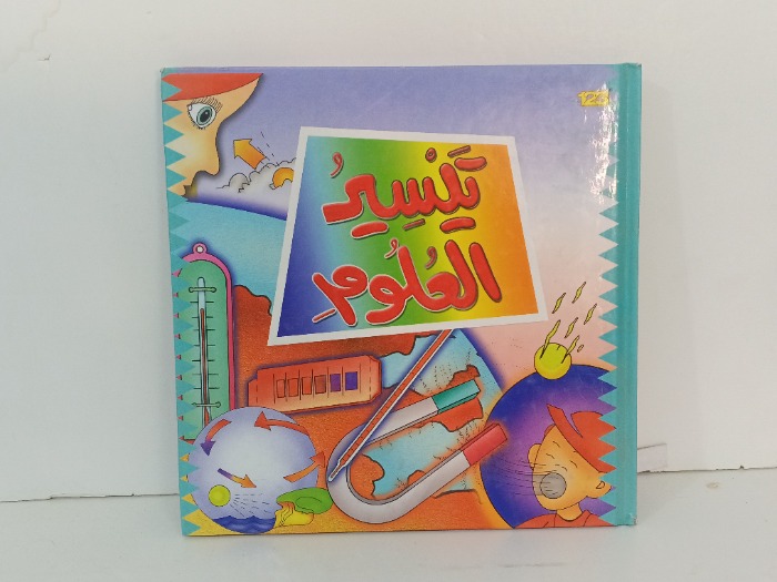 تيسير العلوم 