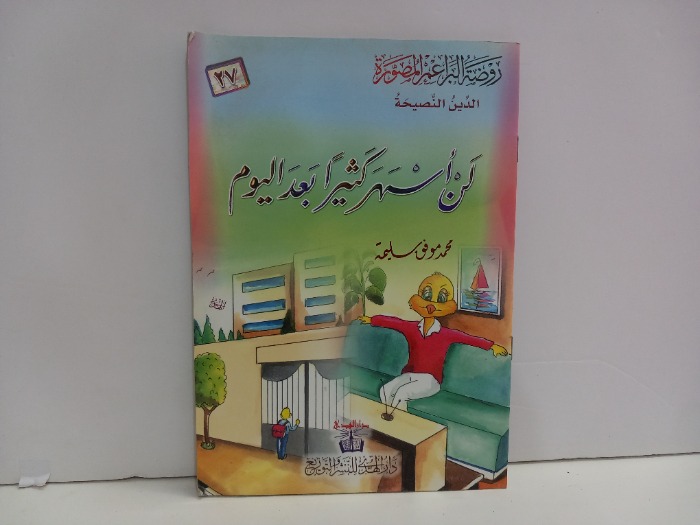 لن اسهر كثيرا بعد اليوم