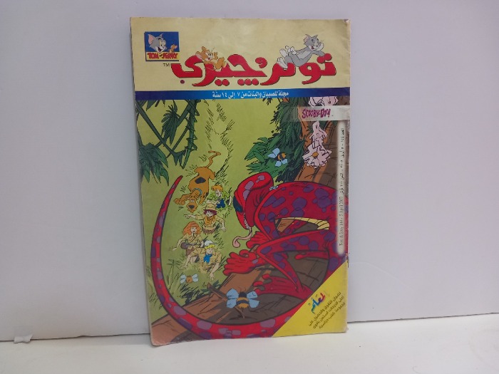 توم جيري العدد144