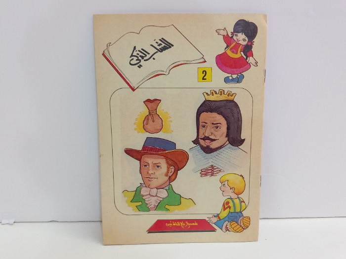 الشاب الذكي